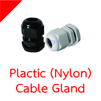 เคเบิ้ลแกลนพลาสติก (Plastic Cable Gland)