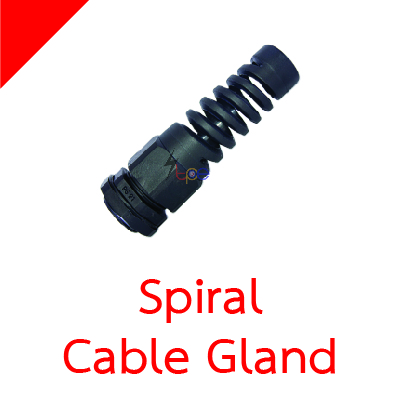 เคเบิ้ลแกลน หางเกลียว (Spiral Cable Gland)