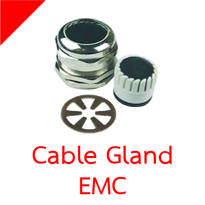 เคเบิ้ลแกลนป้องกันกระแสรบกวน (EMC Cable Gland)