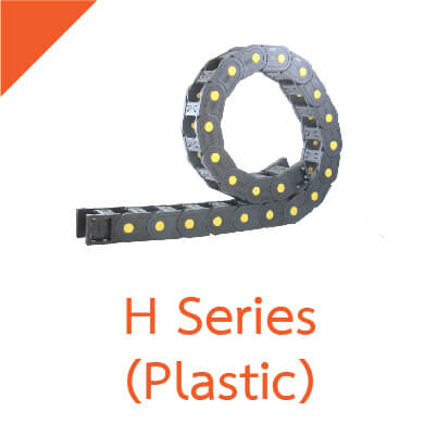 รางกระดูกงูพลาสติก รุ่น H (Cable Drag Chain H Series)